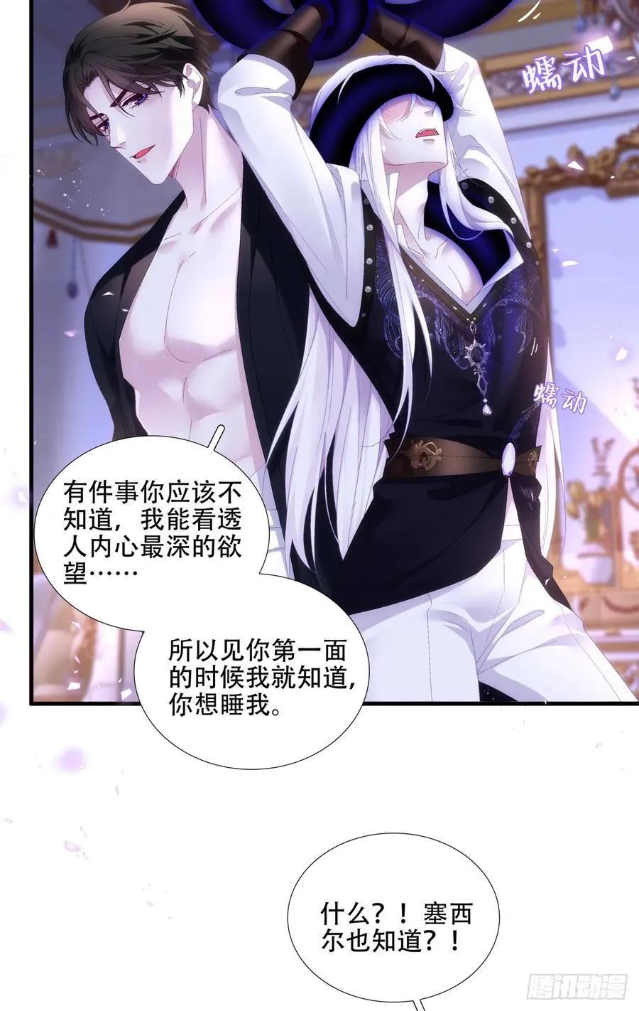以身饲虎！ 第8页