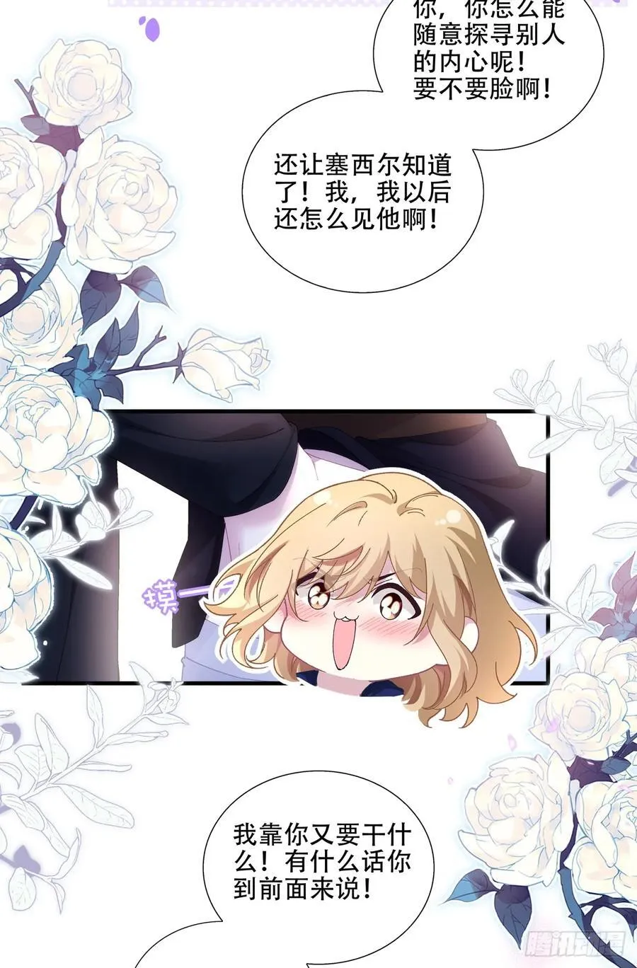 以身饲虎！ 第10页