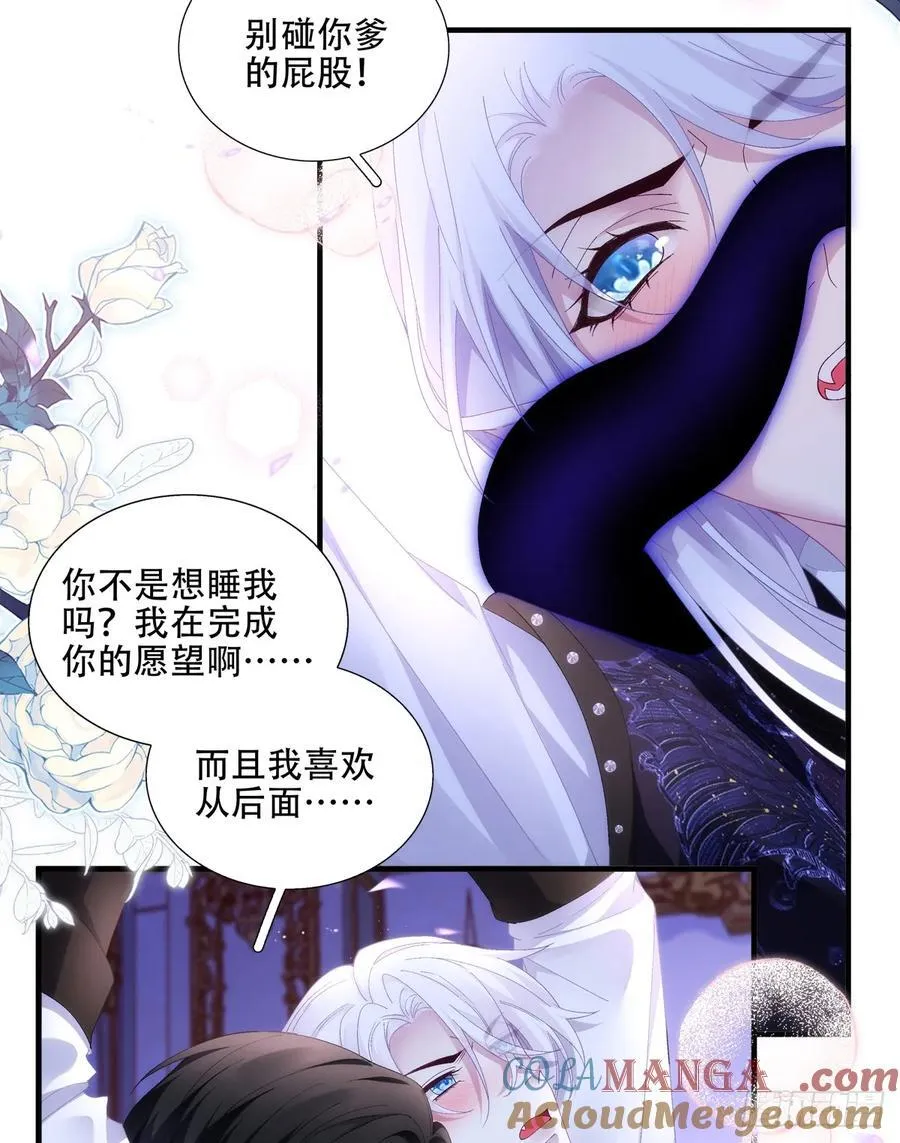 以身饲虎！ 第11页