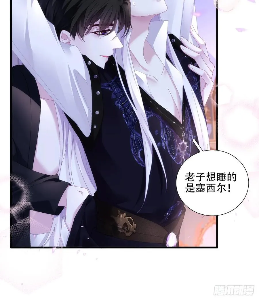 以身饲虎！ 第12页