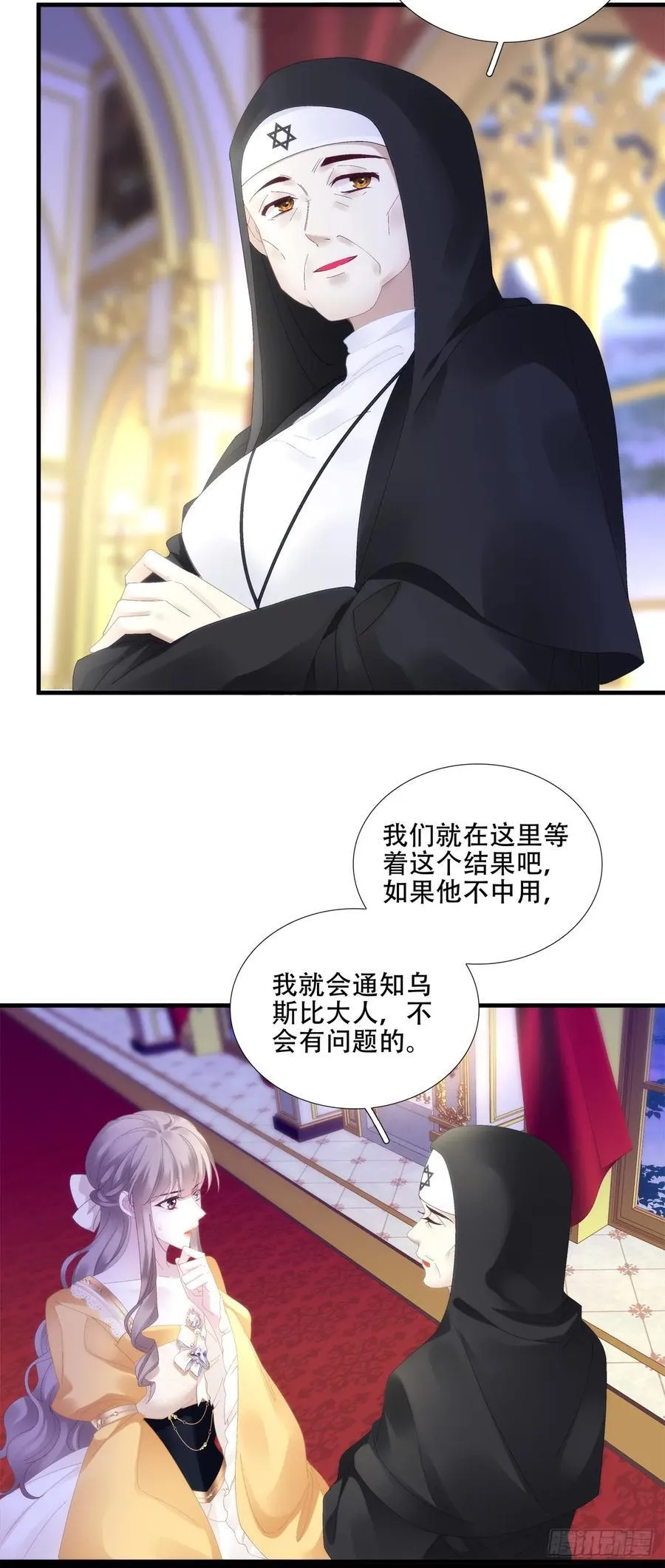 以身饲虎！ 第18页