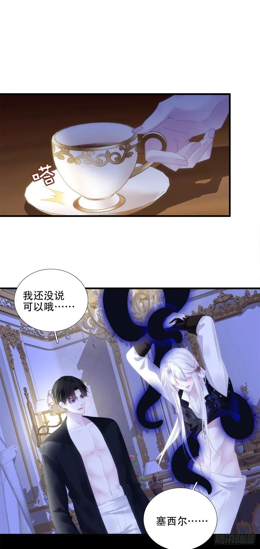 以身饲虎！ 第22页