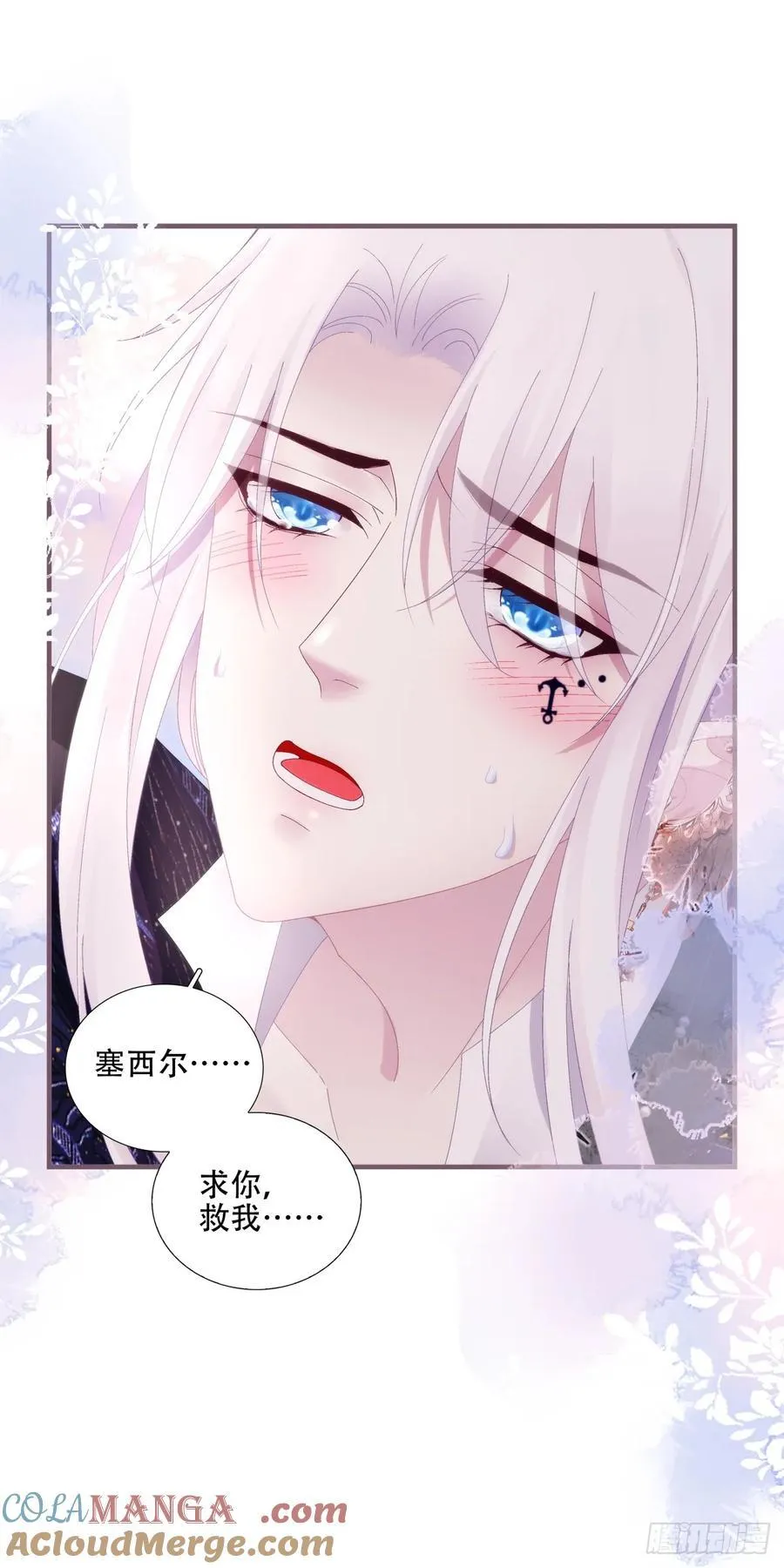 以身饲虎！ 第27页