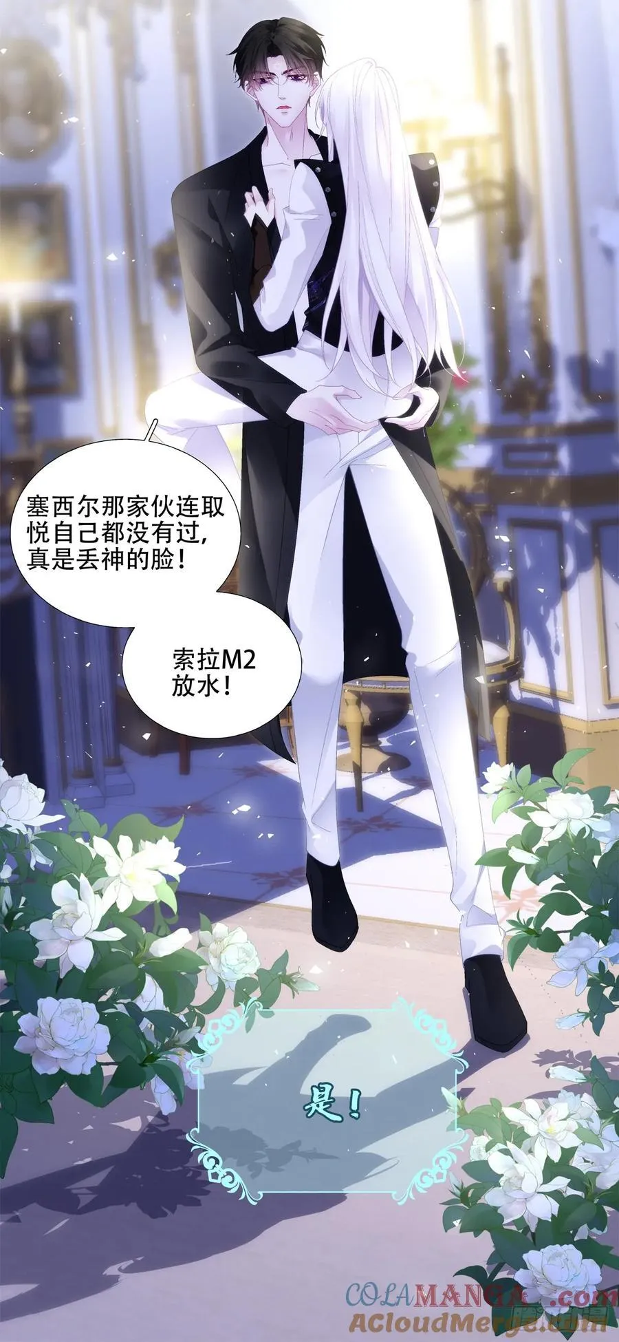 以身饲虎！ 第31页