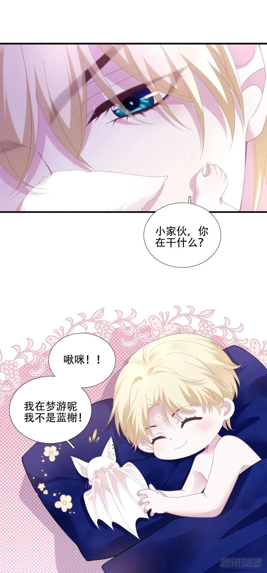 我们私奔吧！ 第20页