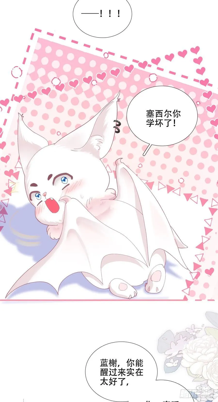 我们私奔吧！ 第22页
