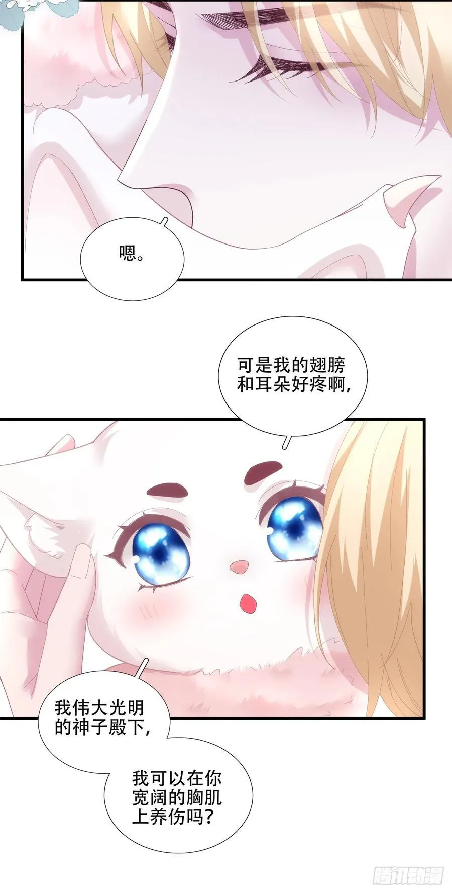 我们私奔吧！ 第24页