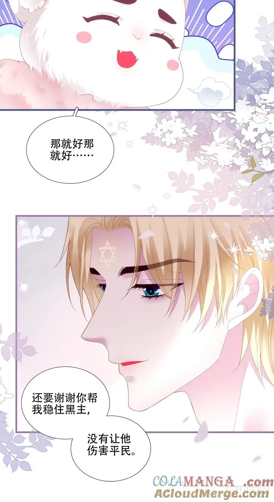 我们私奔吧！ 第29页
