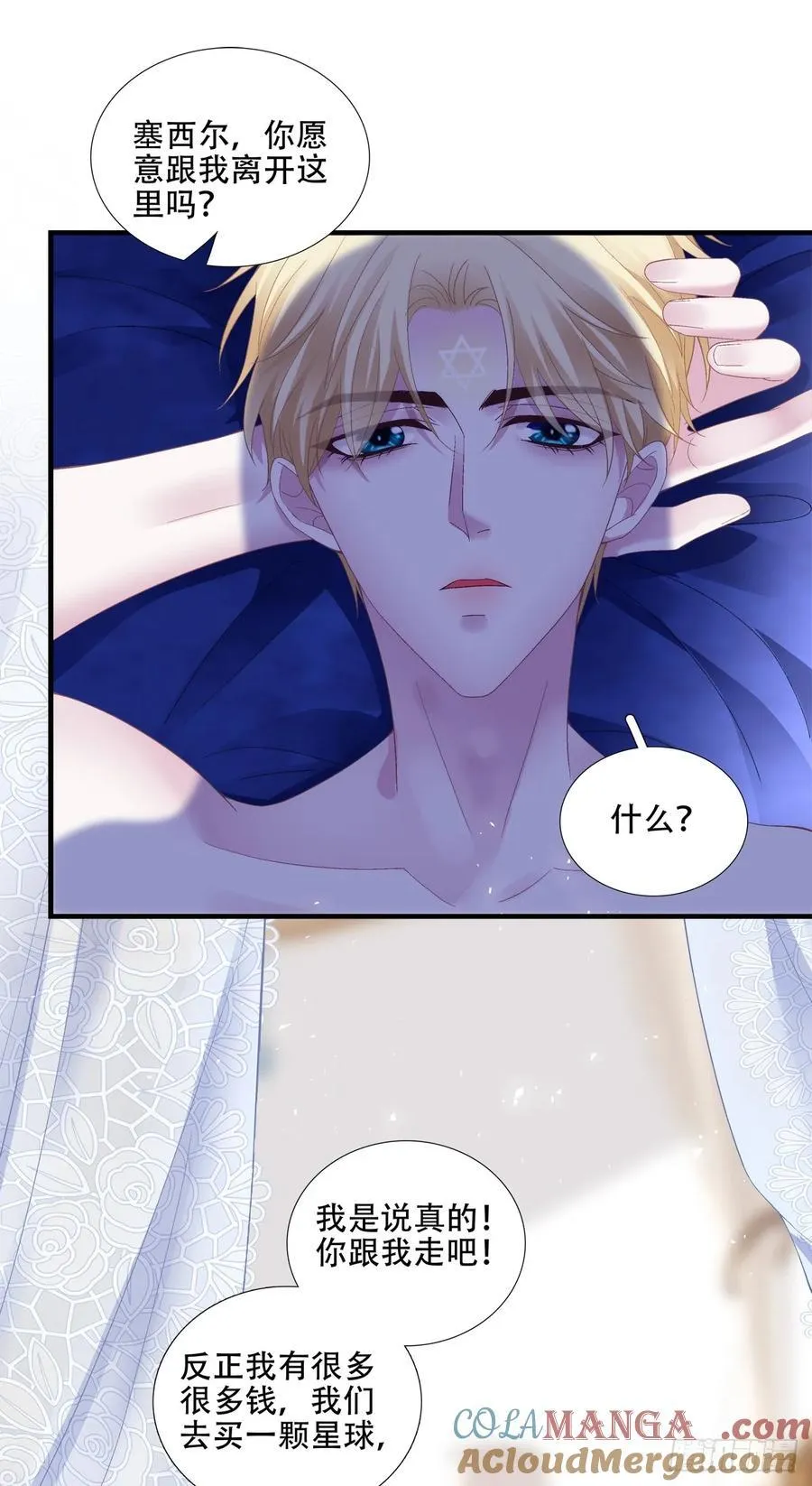 我们私奔吧！ 第31页