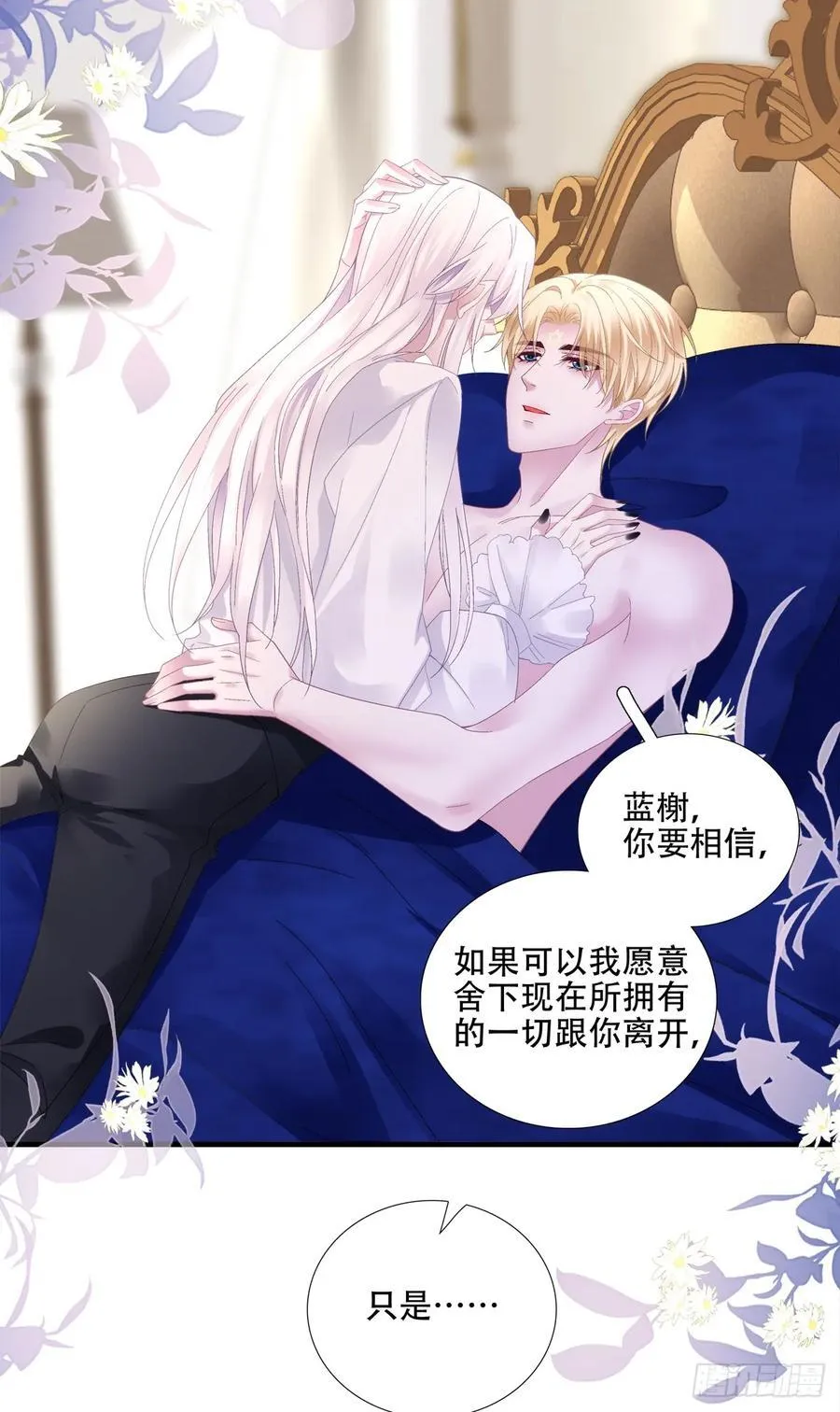 我们私奔吧！ 第36页