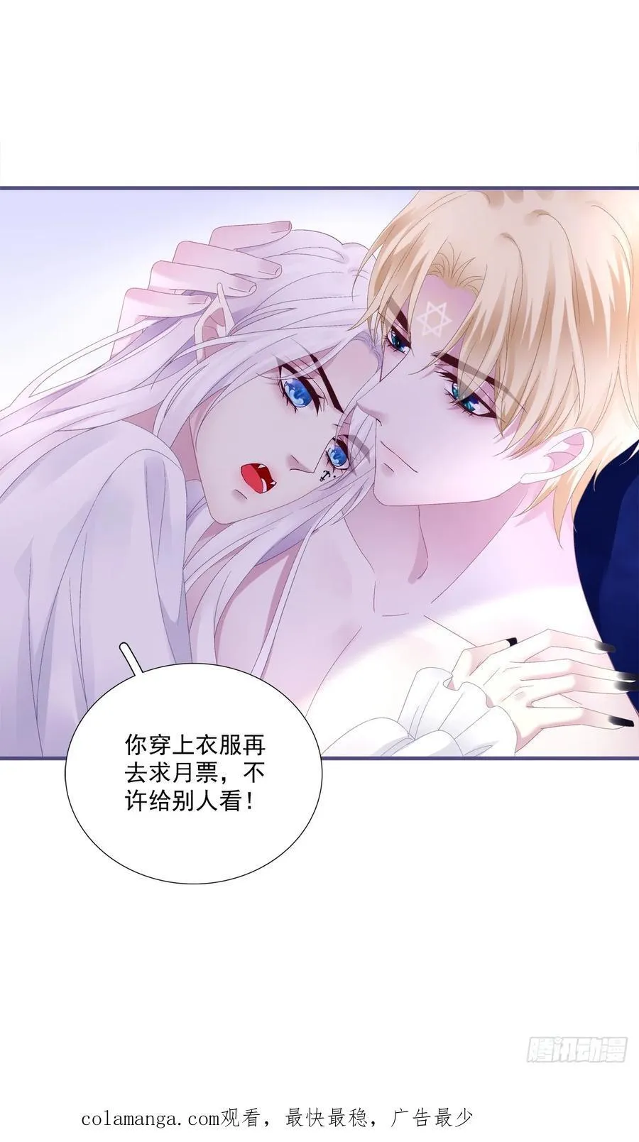 我们私奔吧！ 第40页
