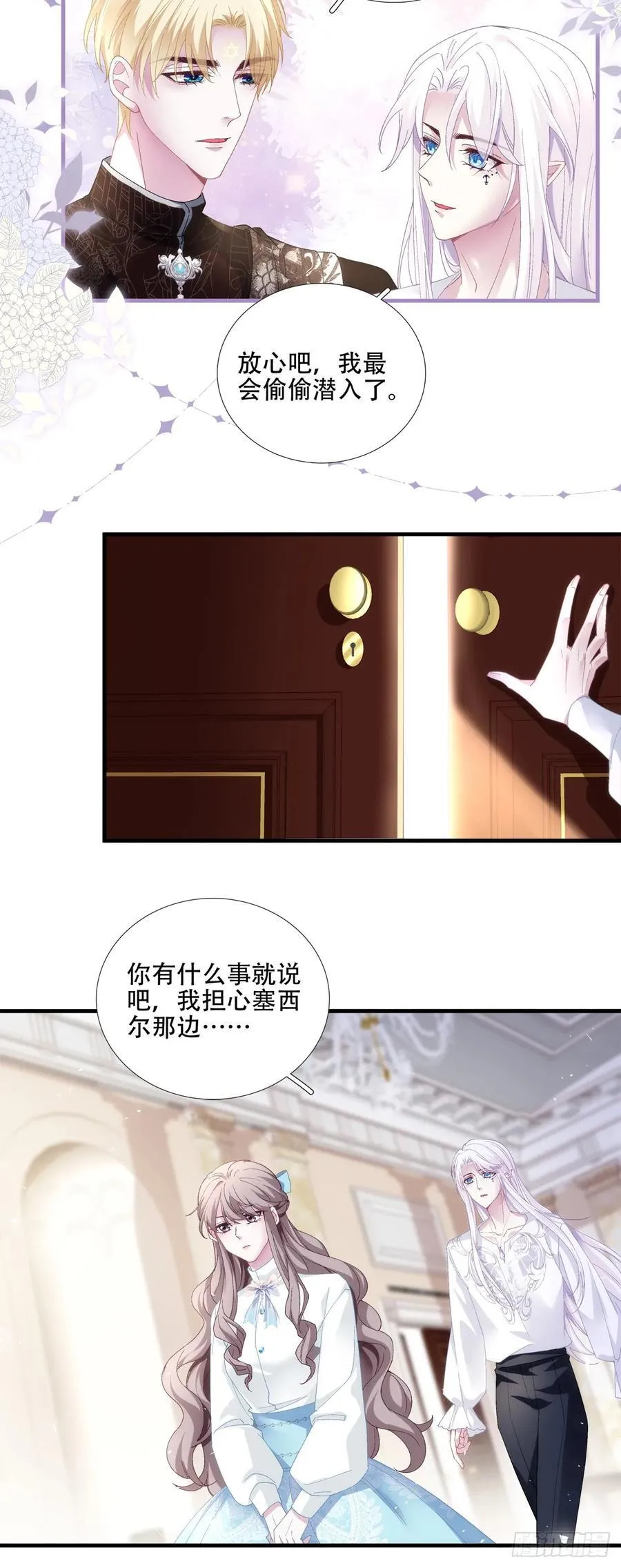 我知道你的秘密！ 第8页