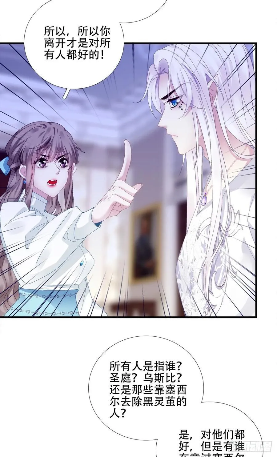 我知道你的秘密！ 第11页