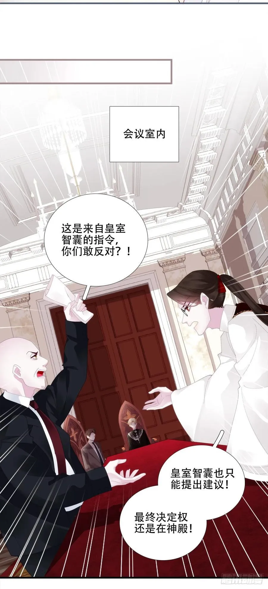 我知道你的秘密！ 第21页