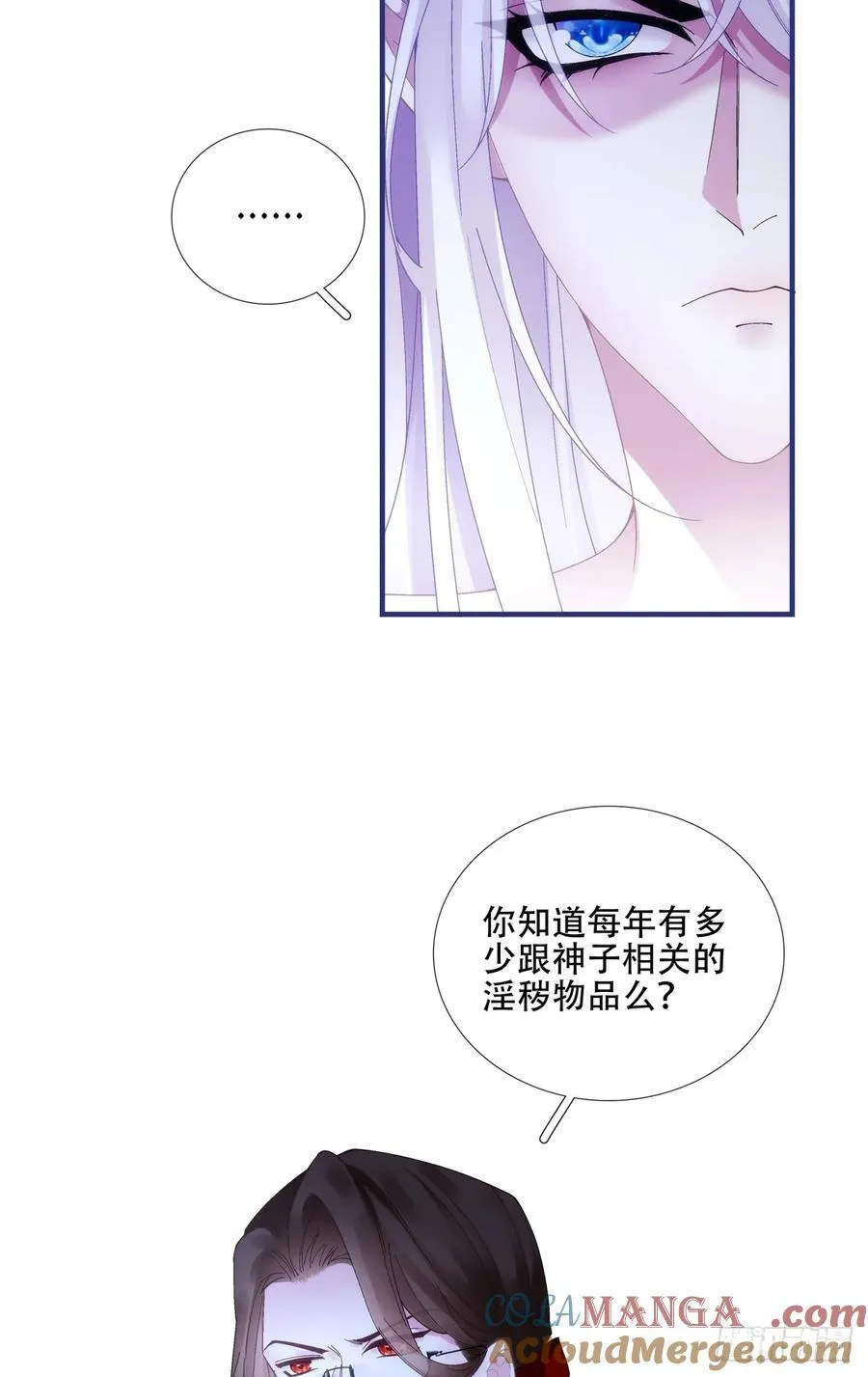 我知道你的秘密！ 第25页