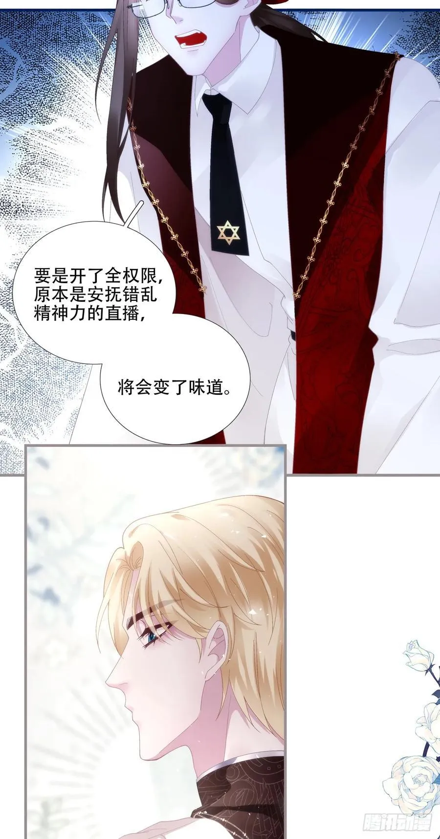 我知道你的秘密！ 第26页