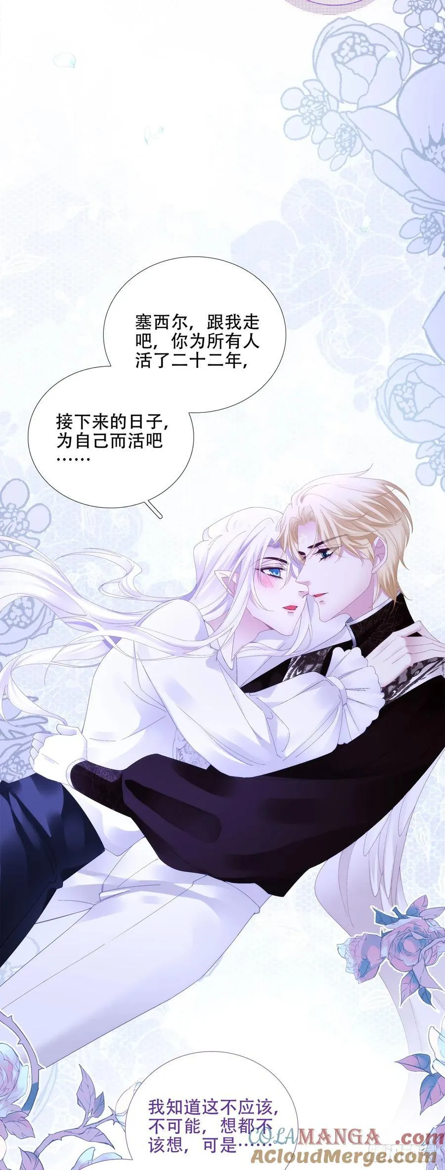 我想和你有一个未来！ 第19页