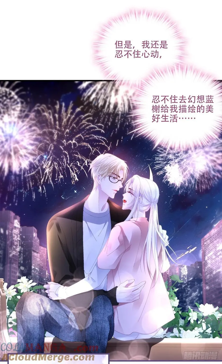 我想和你有一个未来！ 第22页