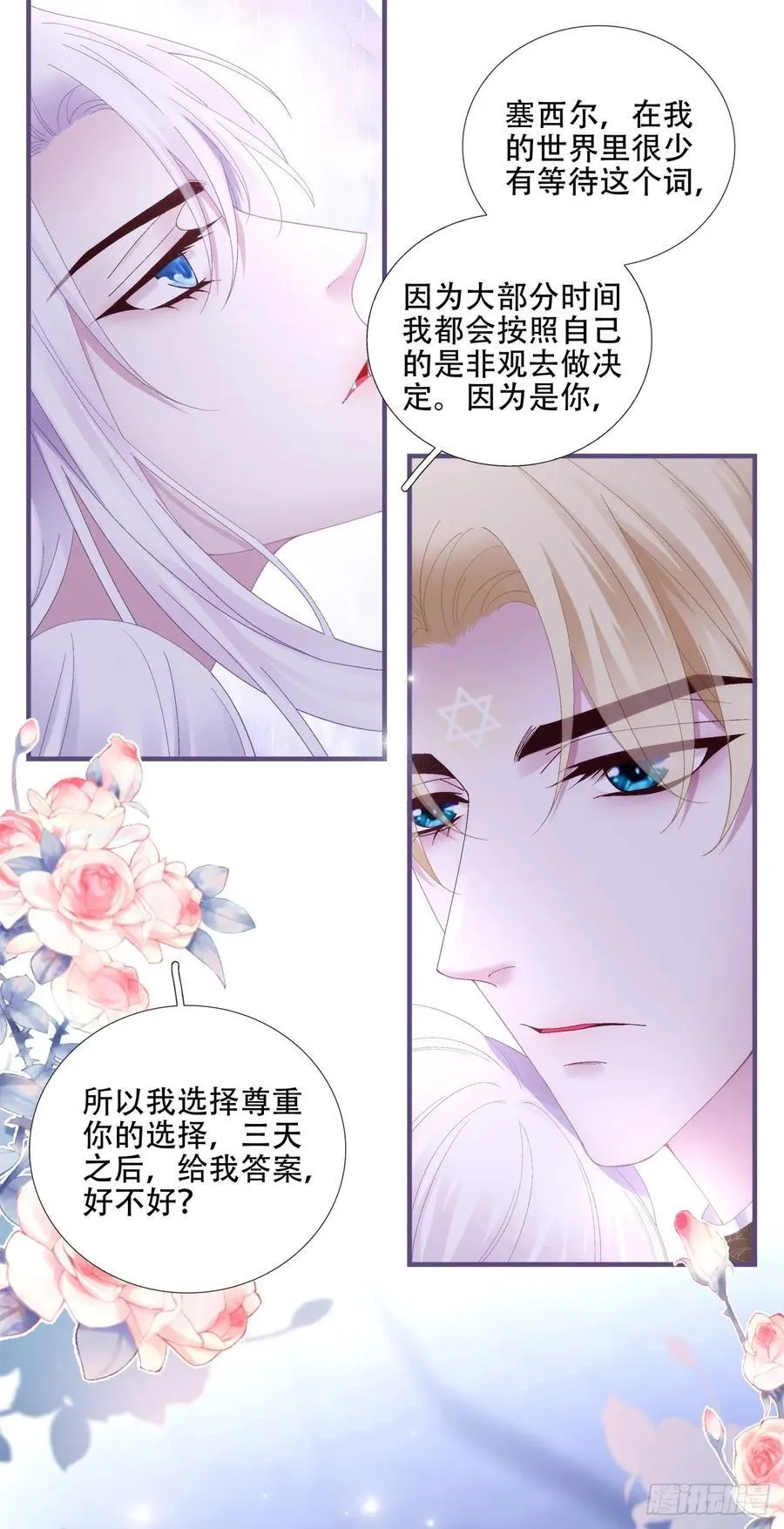 我想和你有一个未来！ 第23页