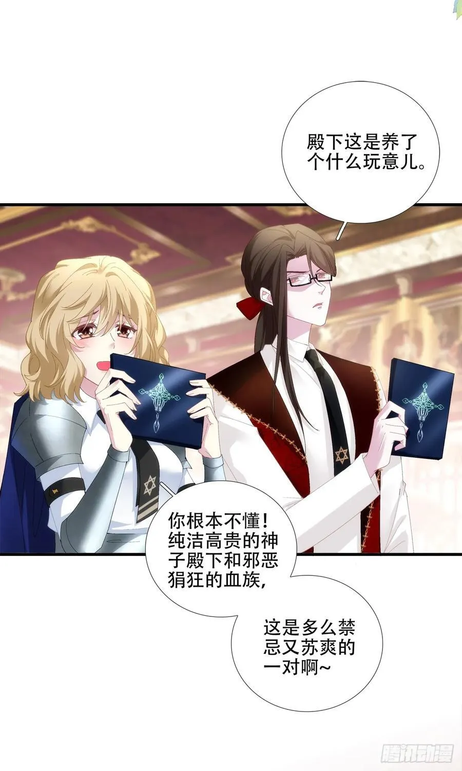 我想和你有一个未来！ 第27页
