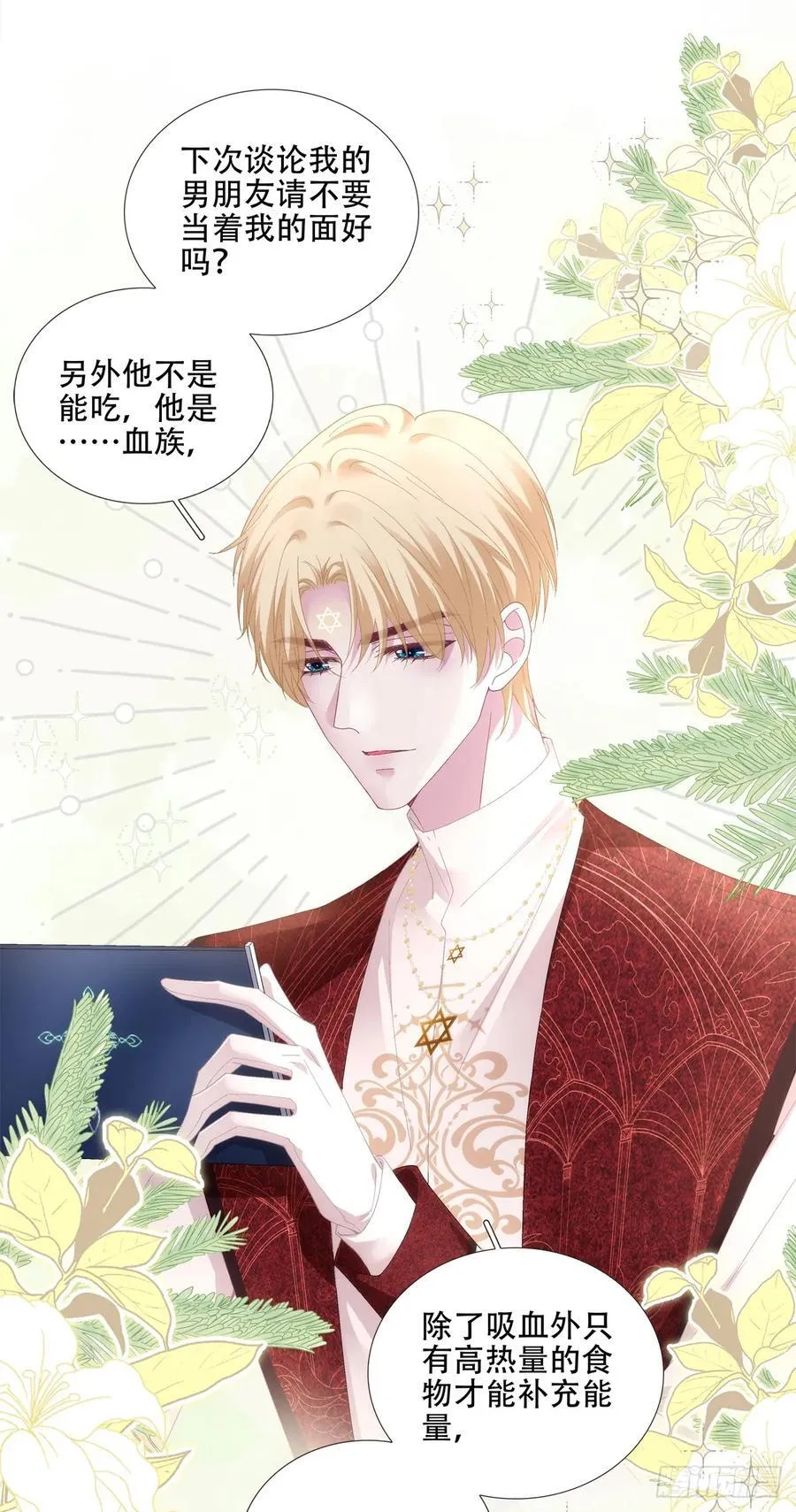 我想和你有一个未来！ 第29页