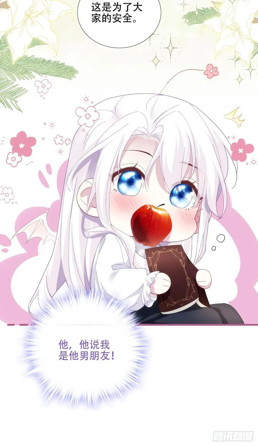 我想和你有一个未来！ 第30页