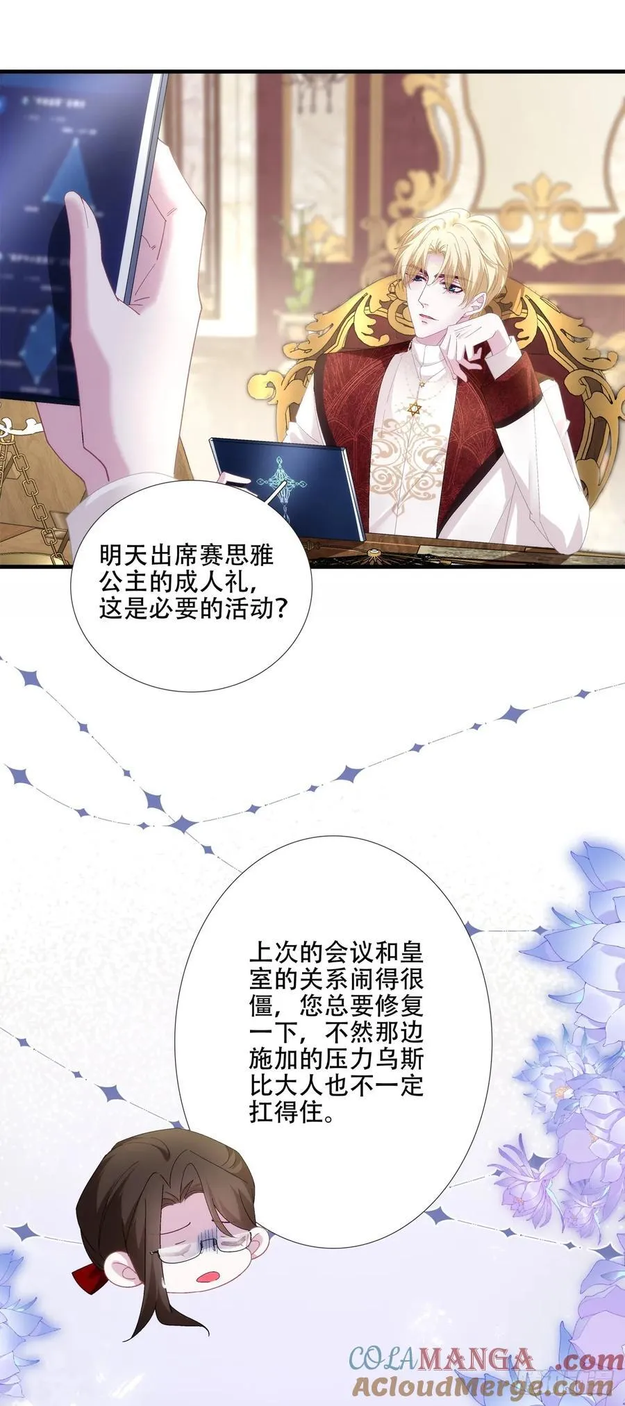 我想和你有一个未来！ 第34页