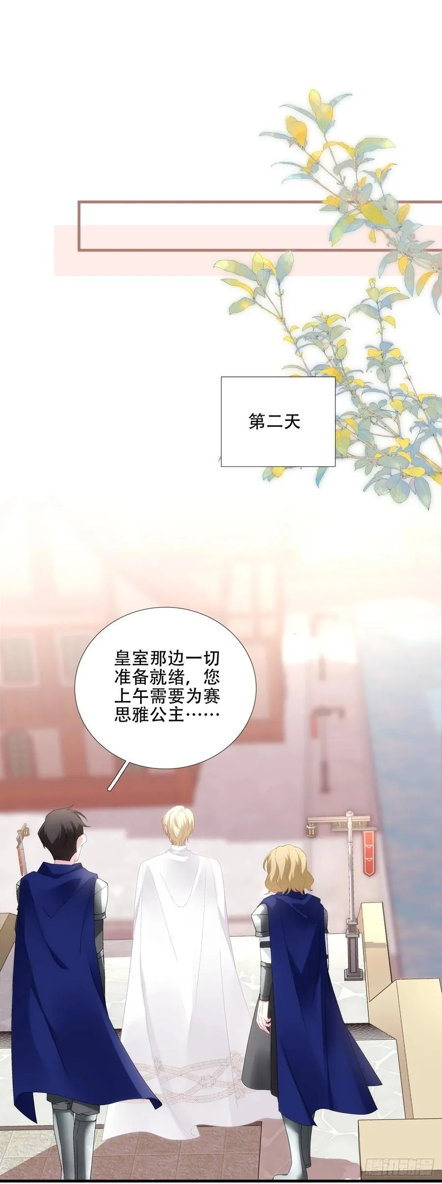 我想和你有一个未来！ 第36页
