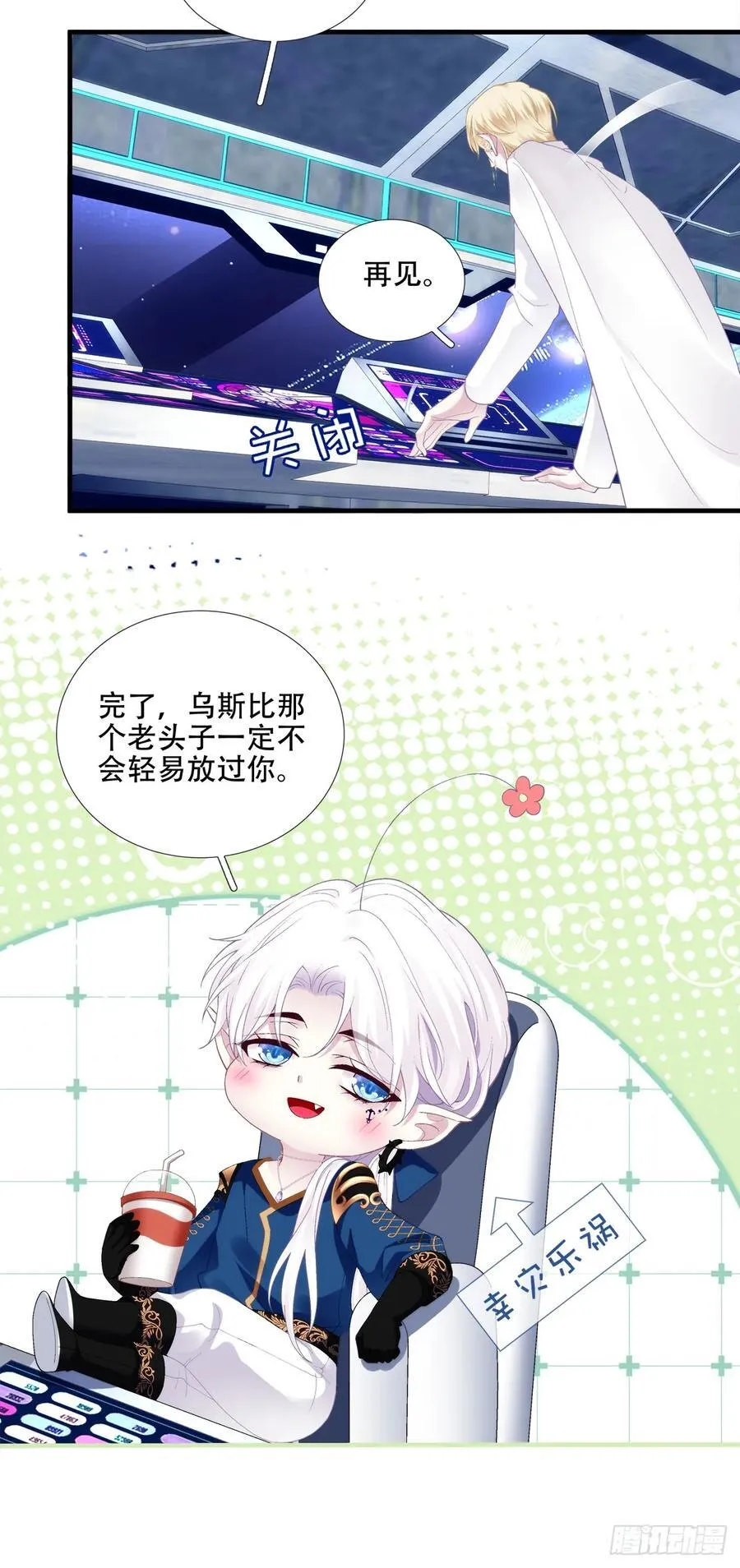 独特的约会！ 第6页