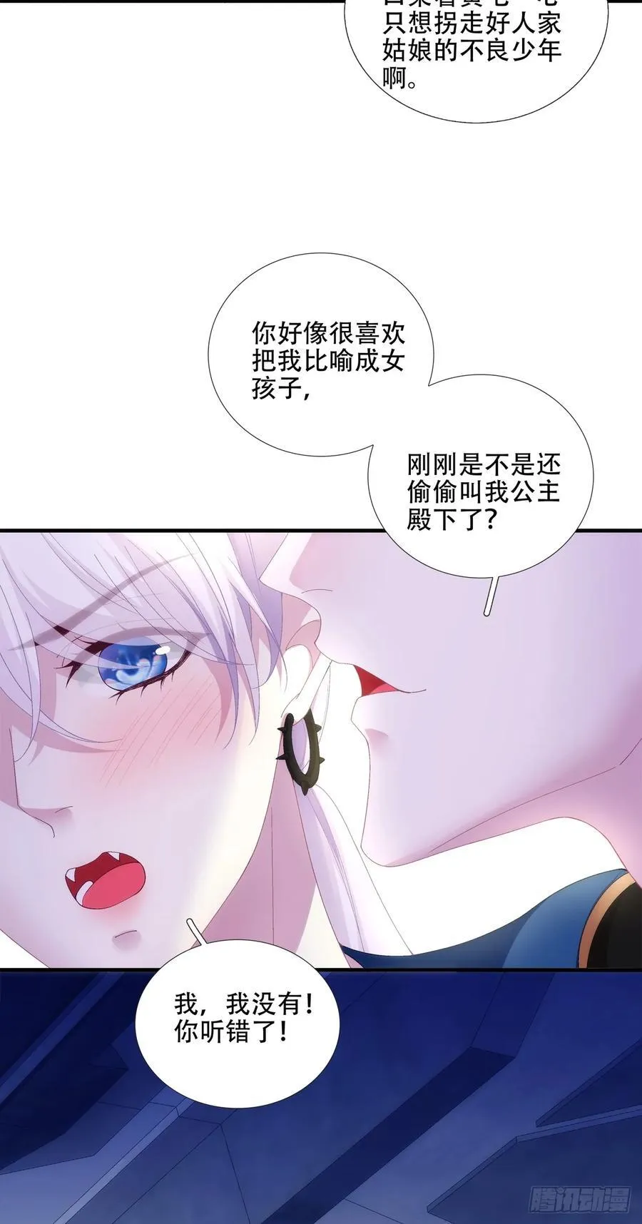 独特的约会！ 第8页
