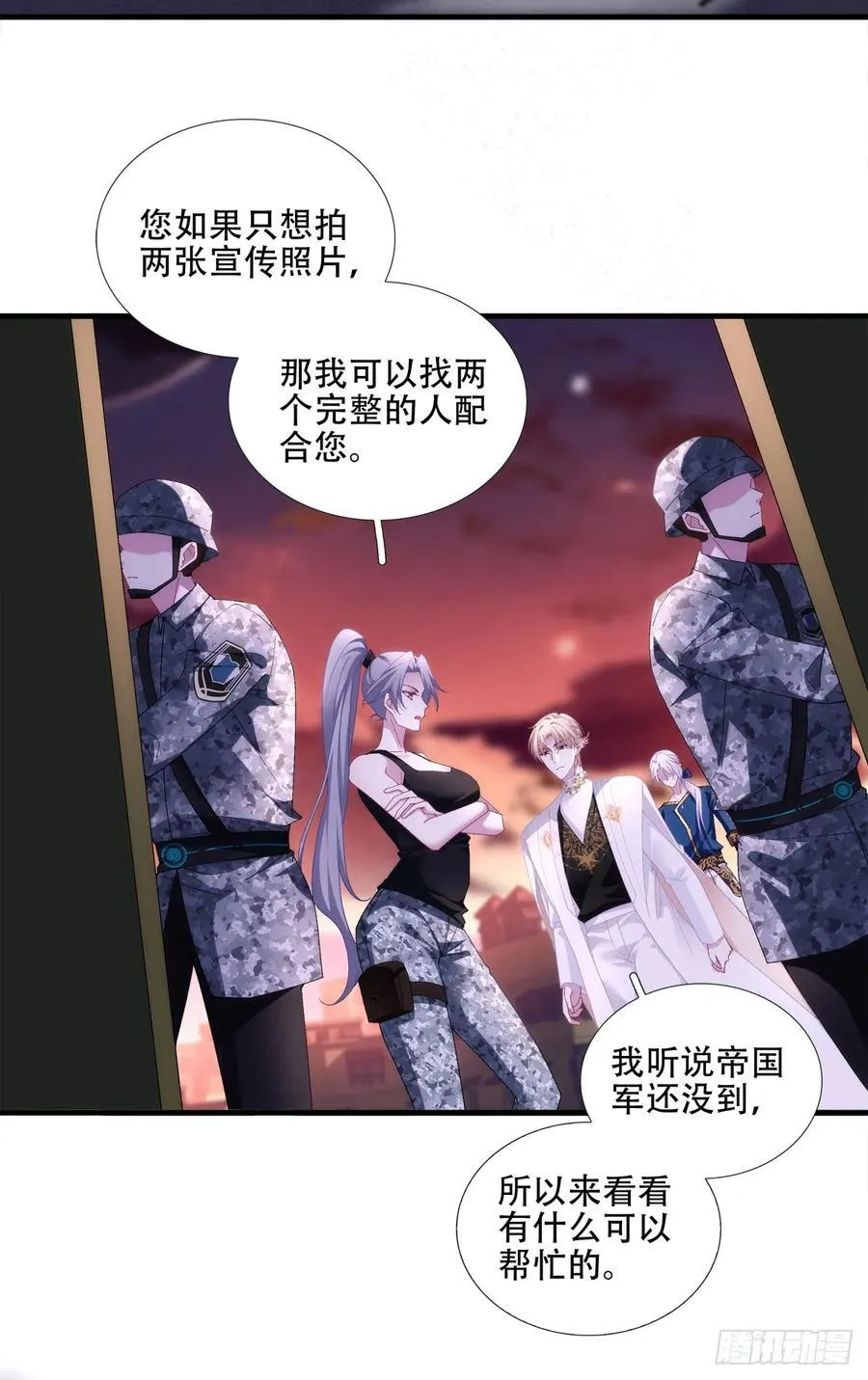 独特的约会！ 第18页