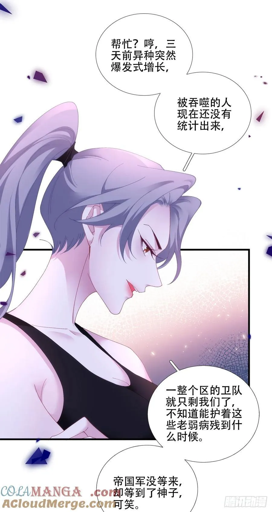独特的约会！ 第19页