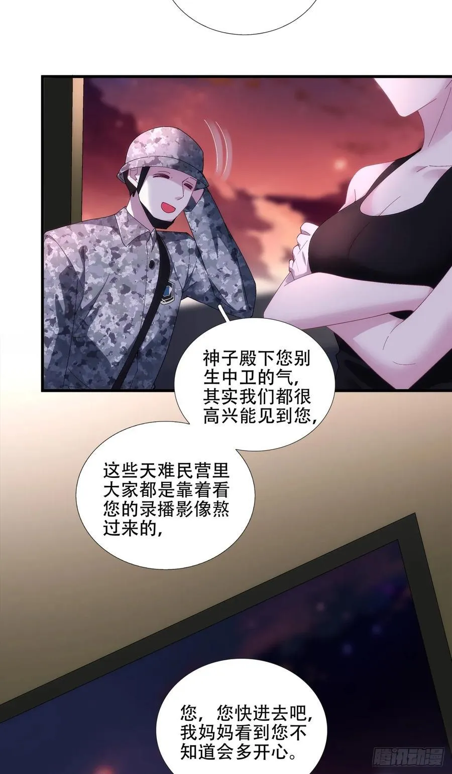 独特的约会！ 第20页