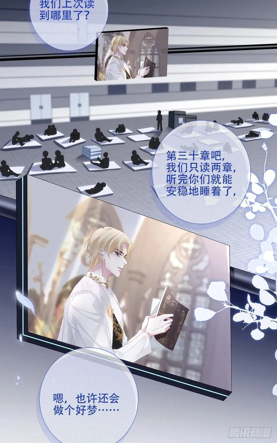 独特的约会！ 第23页