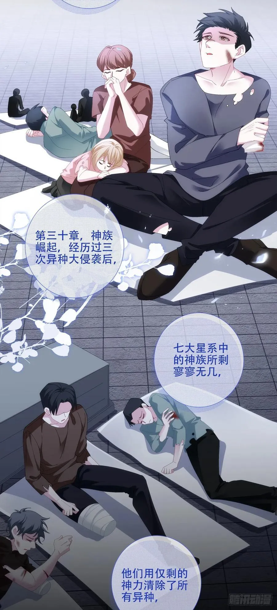 独特的约会！ 第24页