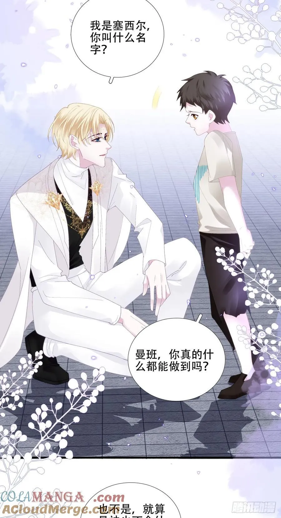 独特的约会！ 第28页