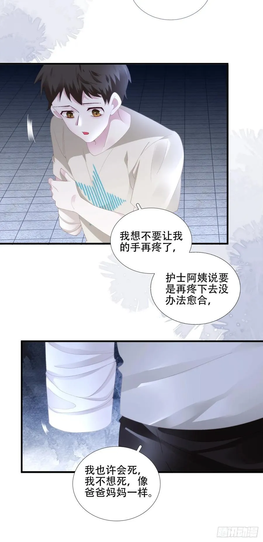 独特的约会！ 第30页