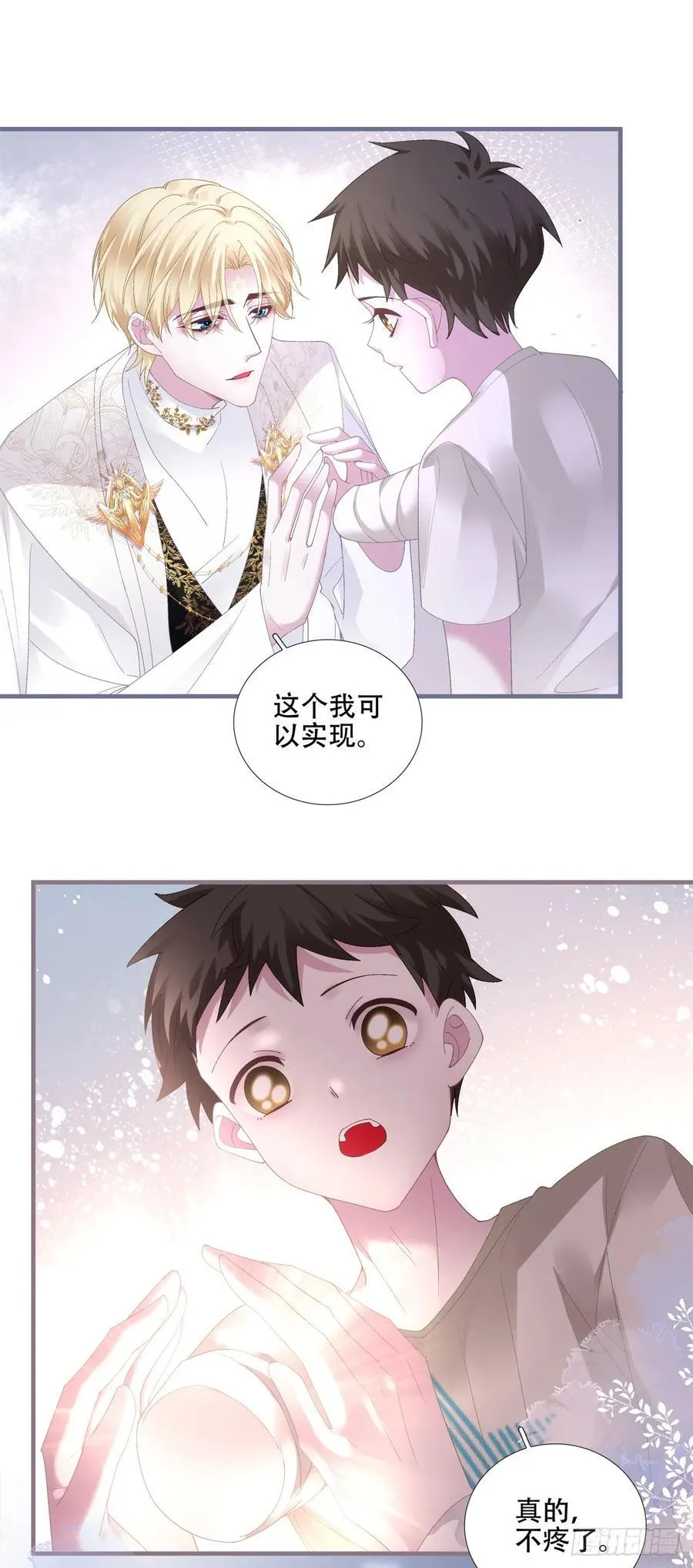 独特的约会！ 第32页