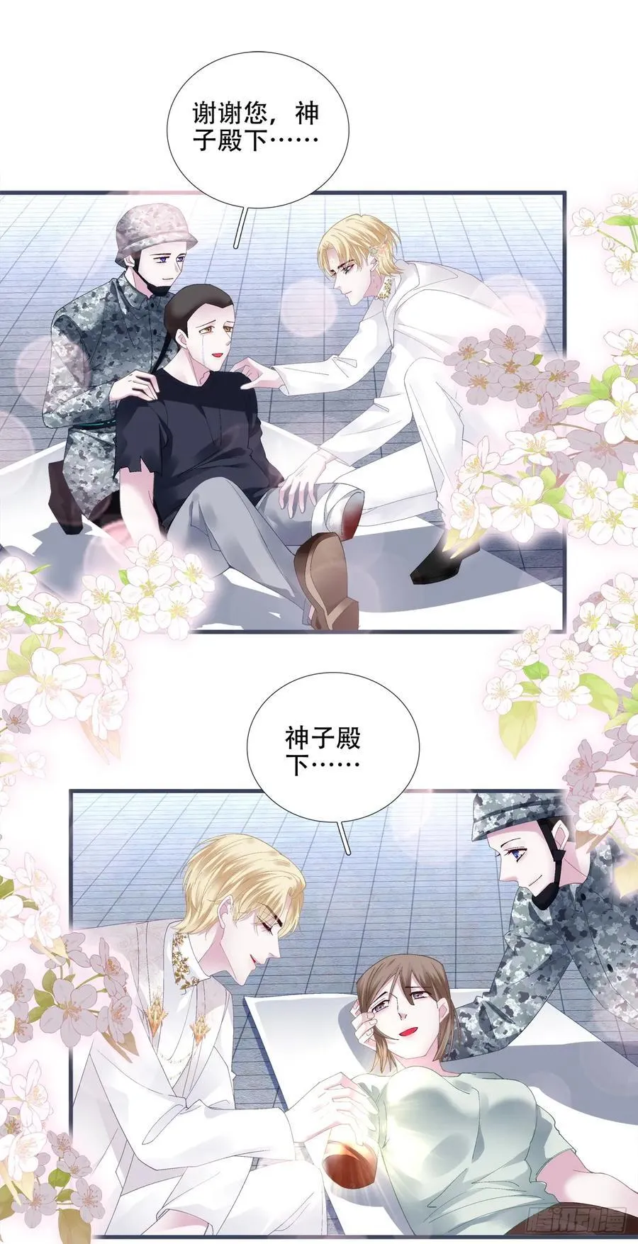 独特的约会！ 第36页