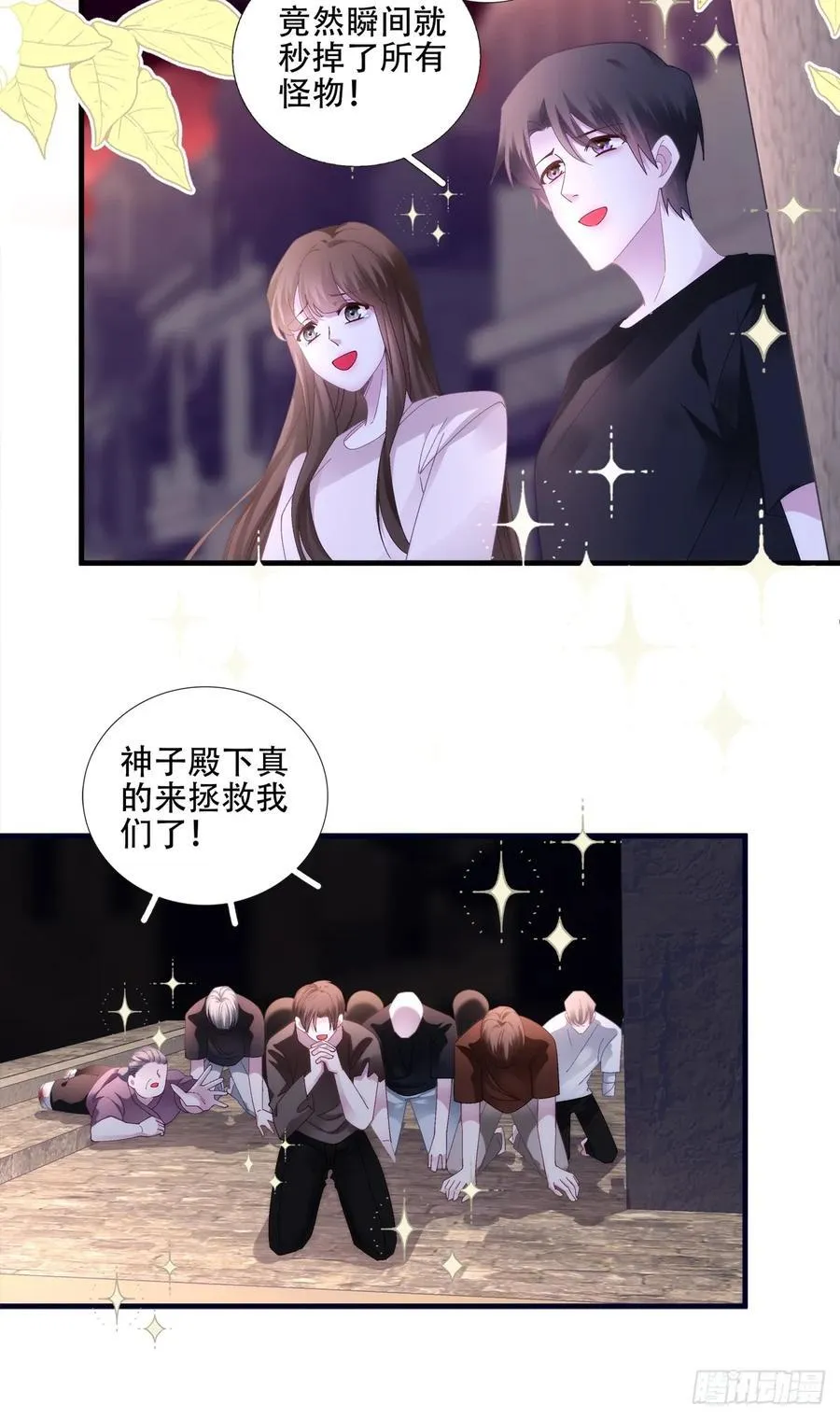 学会哄你！ 第12页