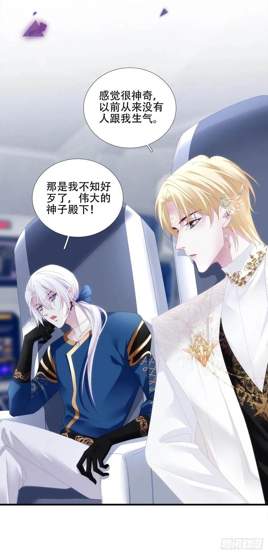 学会哄你！ 第18页