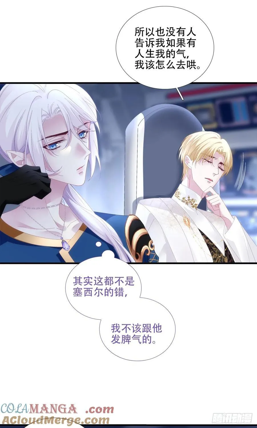 学会哄你！ 第19页