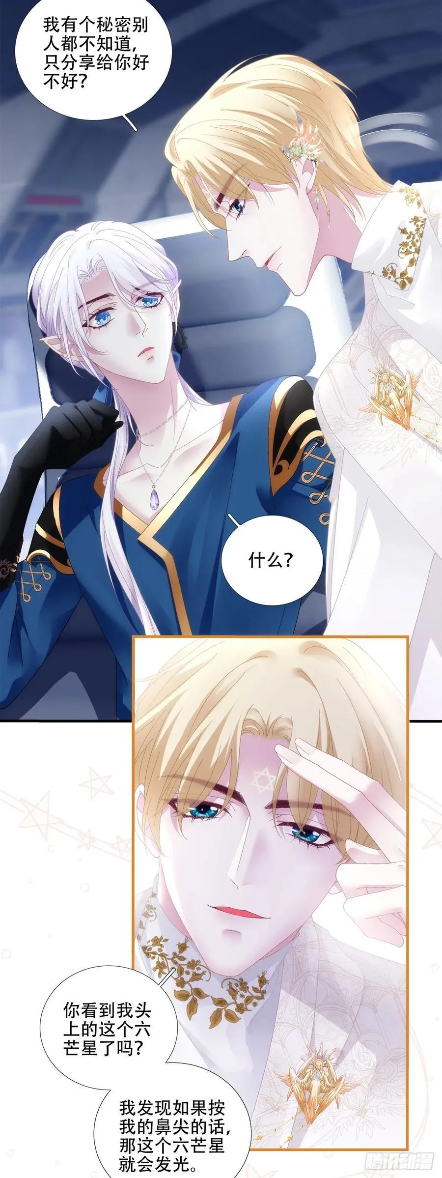 学会哄你！ 第20页