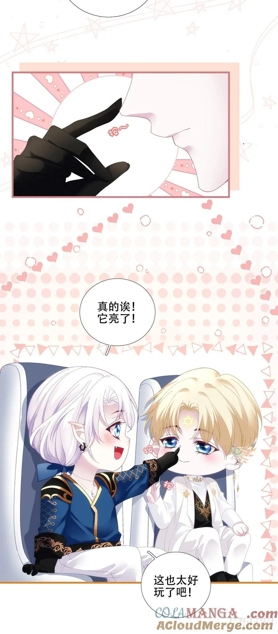 学会哄你！ 第21页