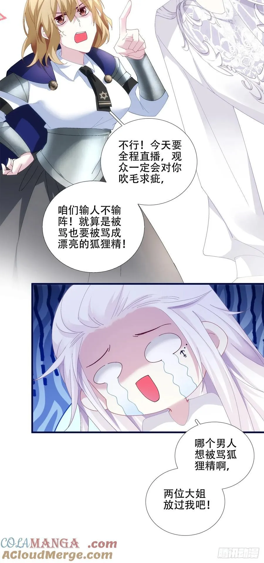 学会哄你！ 第29页