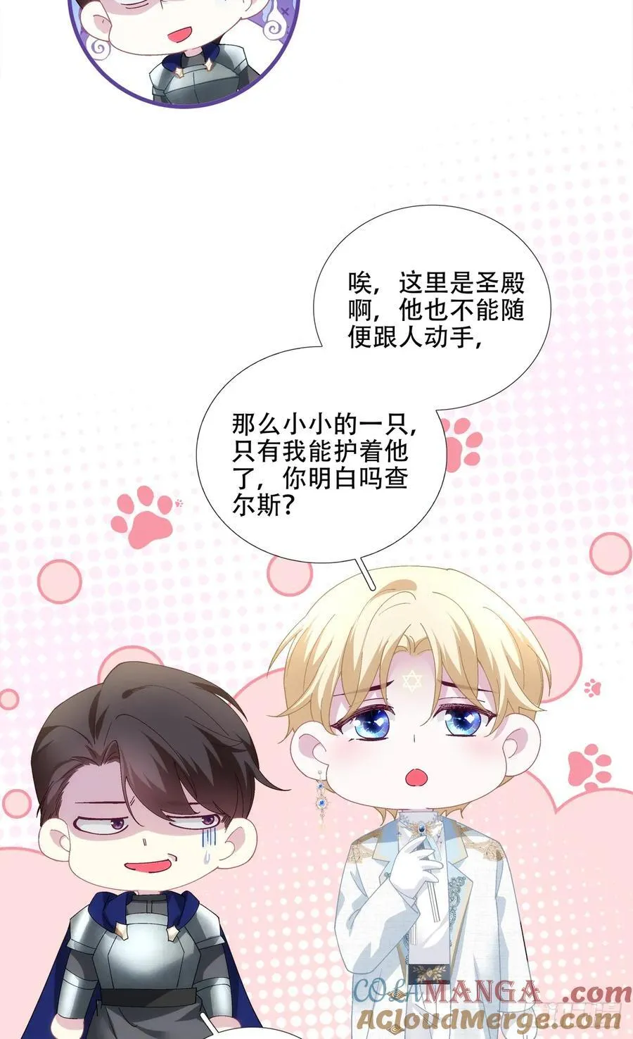 学会哄你！ 第31页
