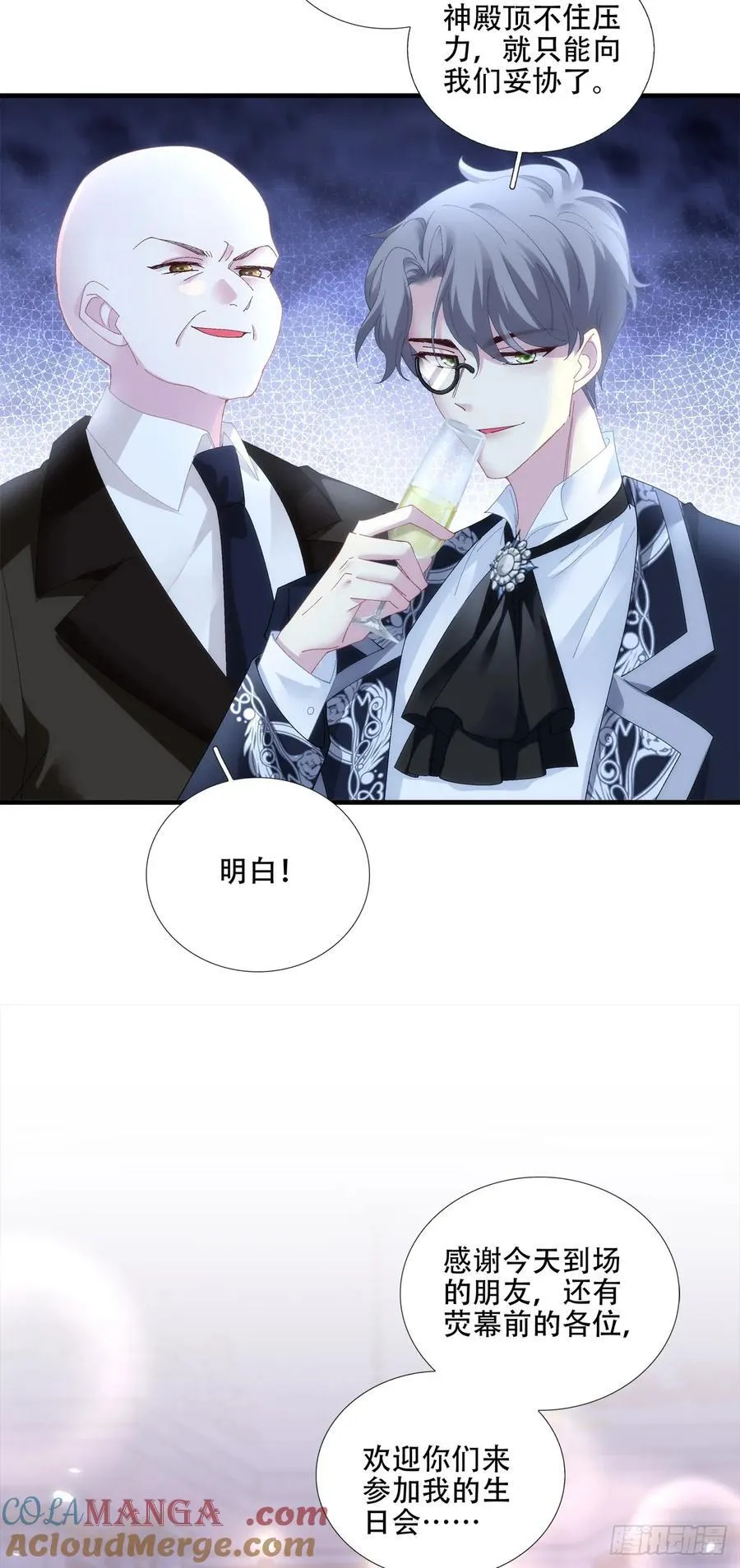 明目张胆的偏爱！ 第7页