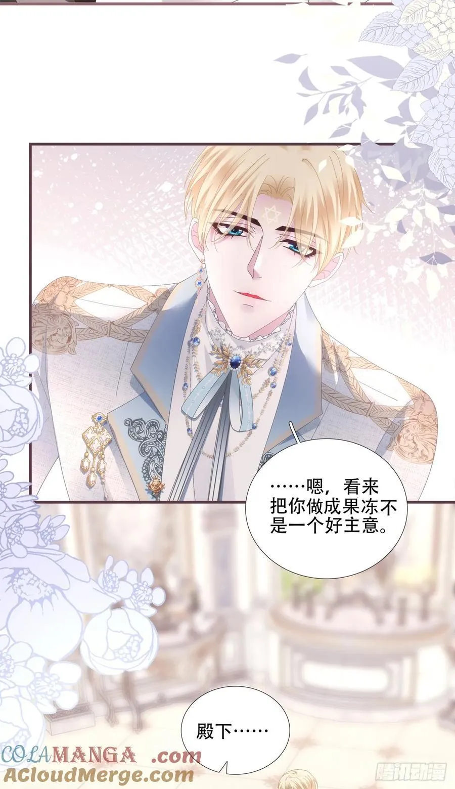 明目张胆的偏爱！ 第21页