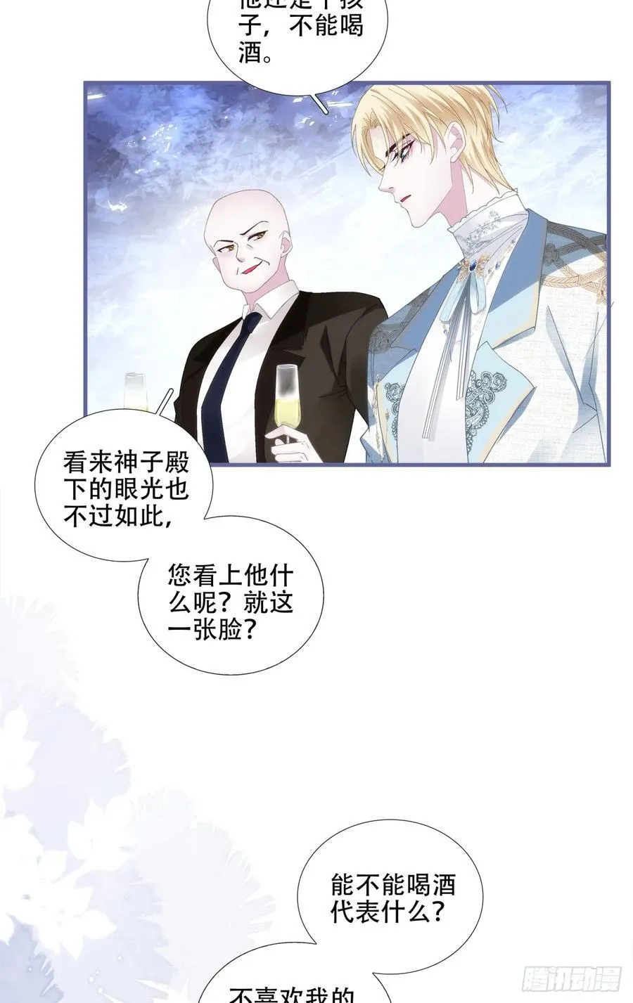 明目张胆的偏爱！ 第24页