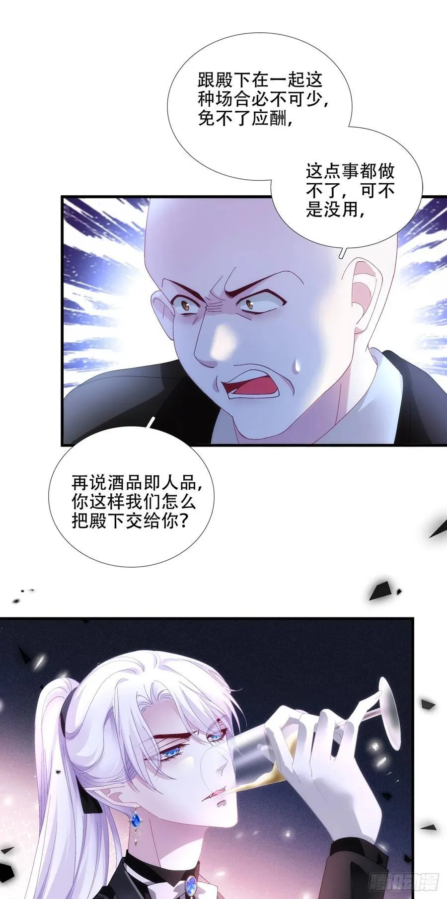 明目张胆的偏爱！ 第26页